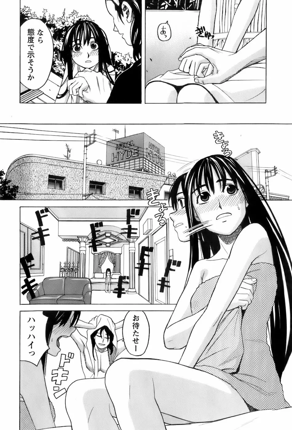 巫女の恋路 156ページ