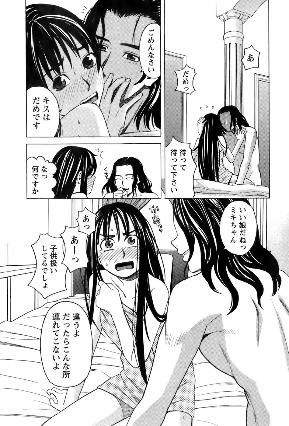 巫女の恋路 157ページ