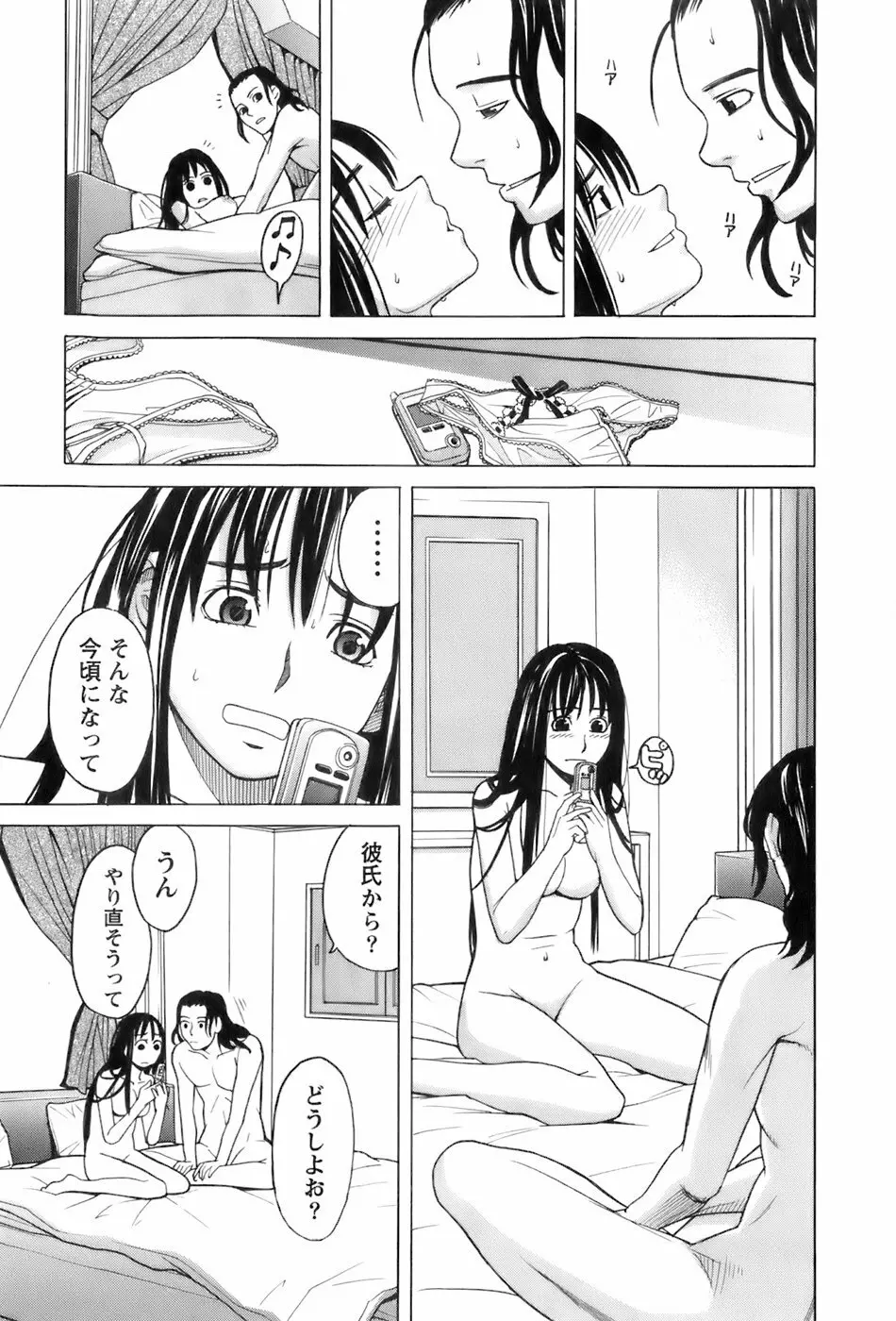 巫女の恋路 166ページ