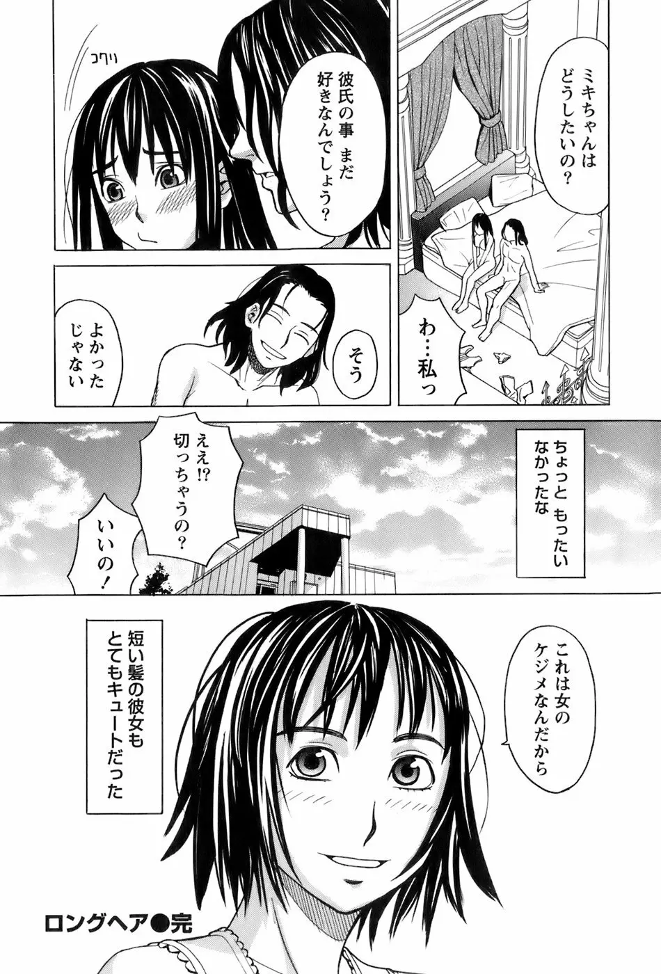 巫女の恋路 167ページ