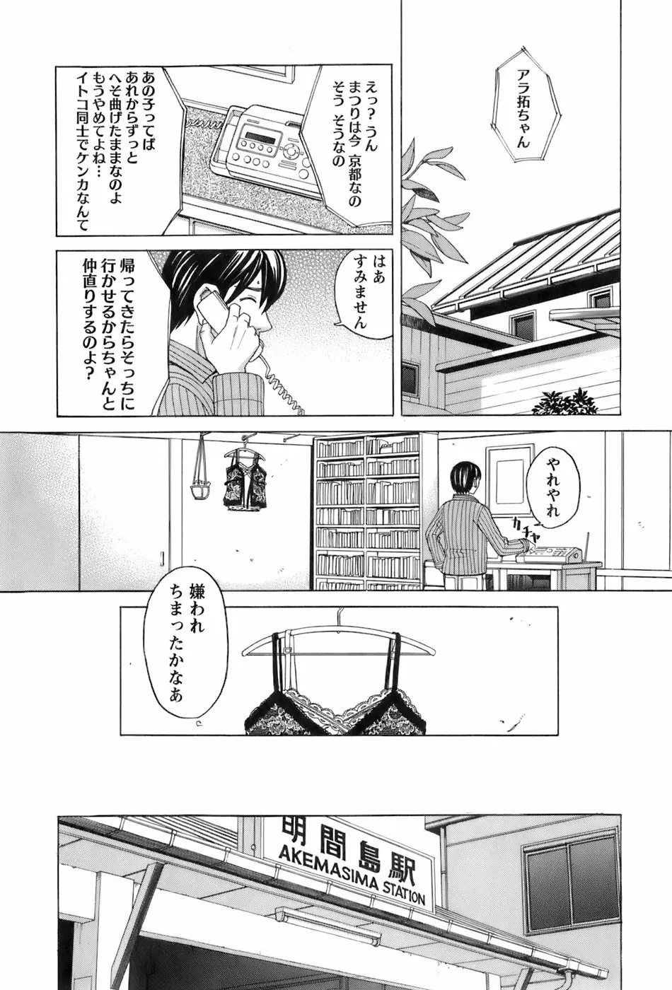 巫女の恋路 171ページ