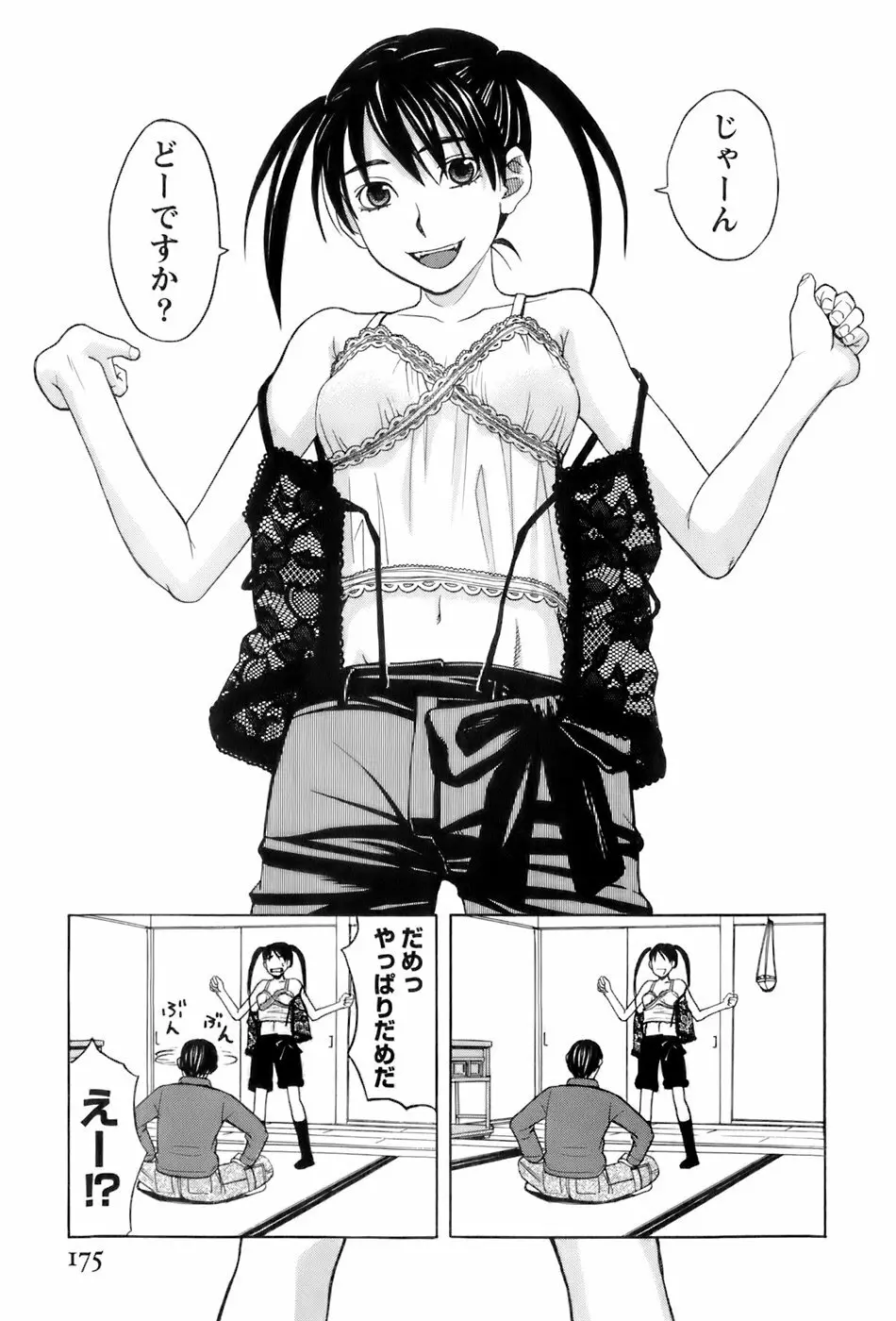 巫女の恋路 176ページ