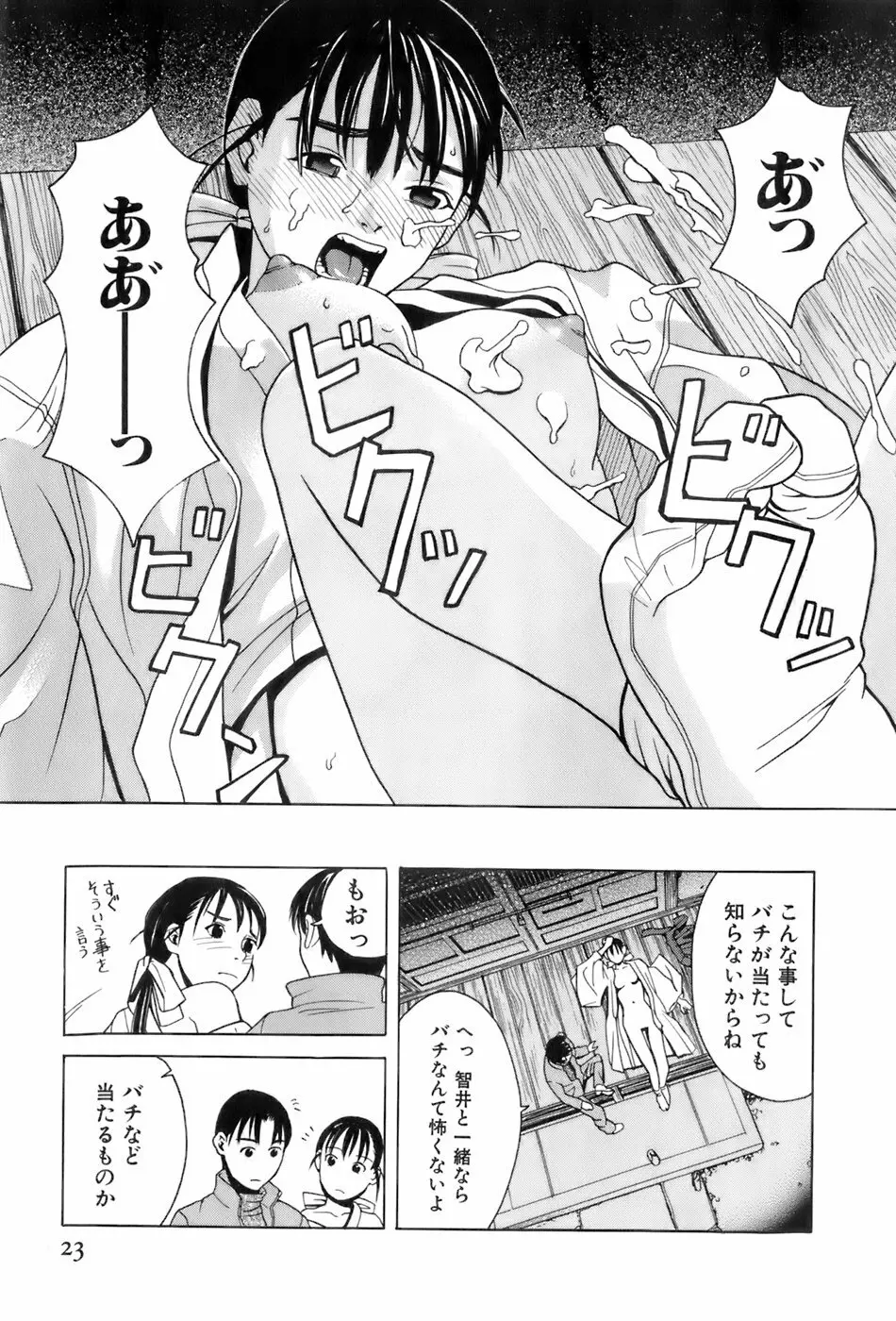 巫女の恋路 26ページ