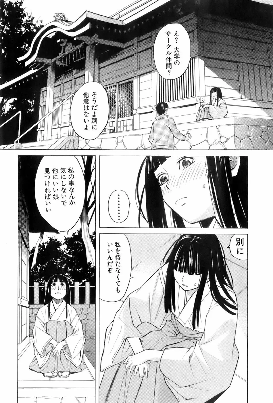 巫女の恋路 36ページ