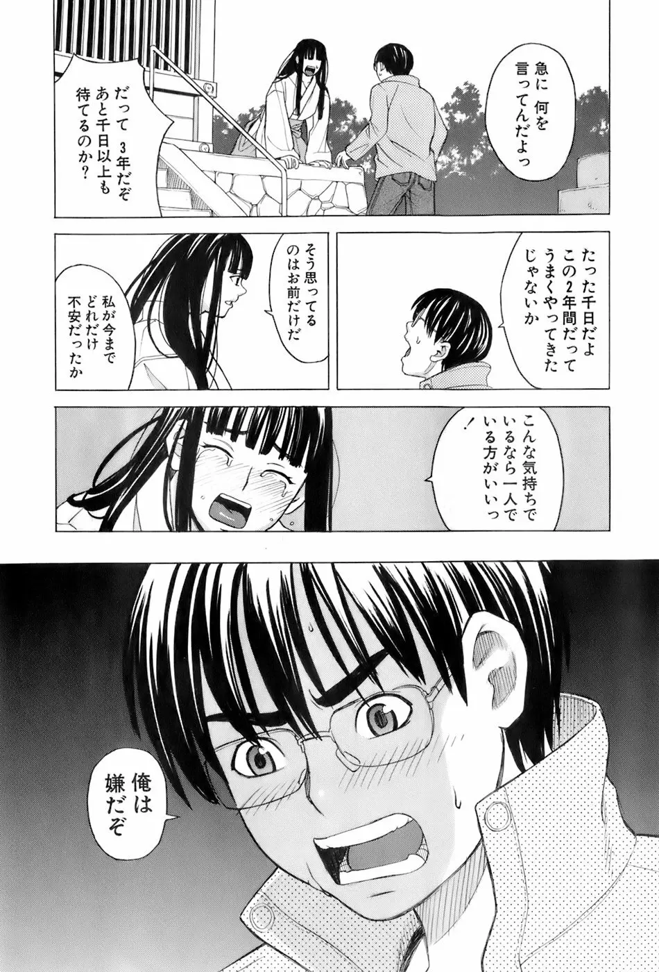 巫女の恋路 37ページ