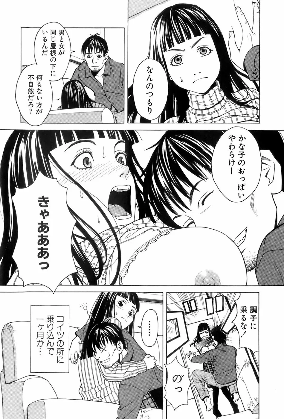 巫女の恋路 50ページ