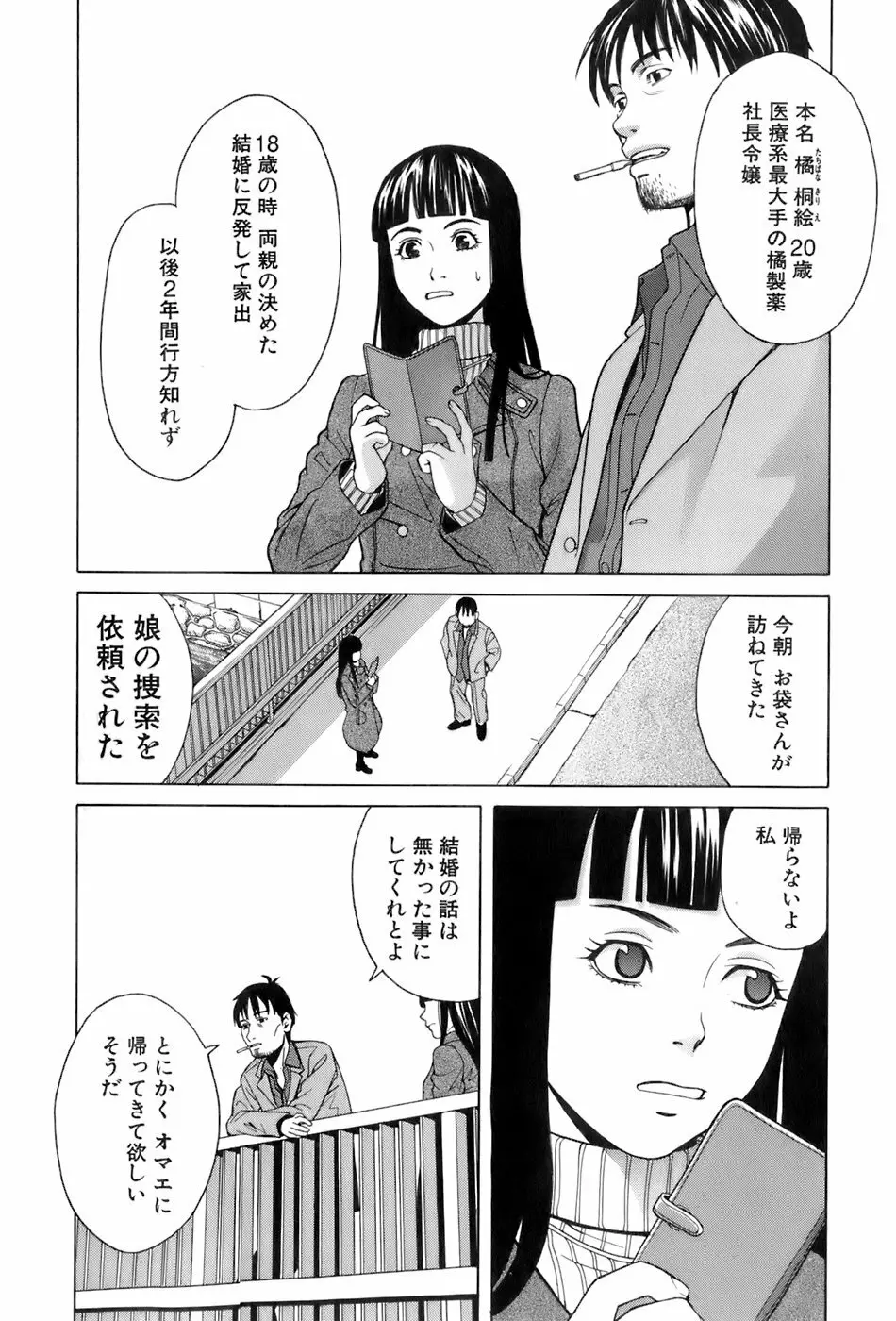 巫女の恋路 67ページ