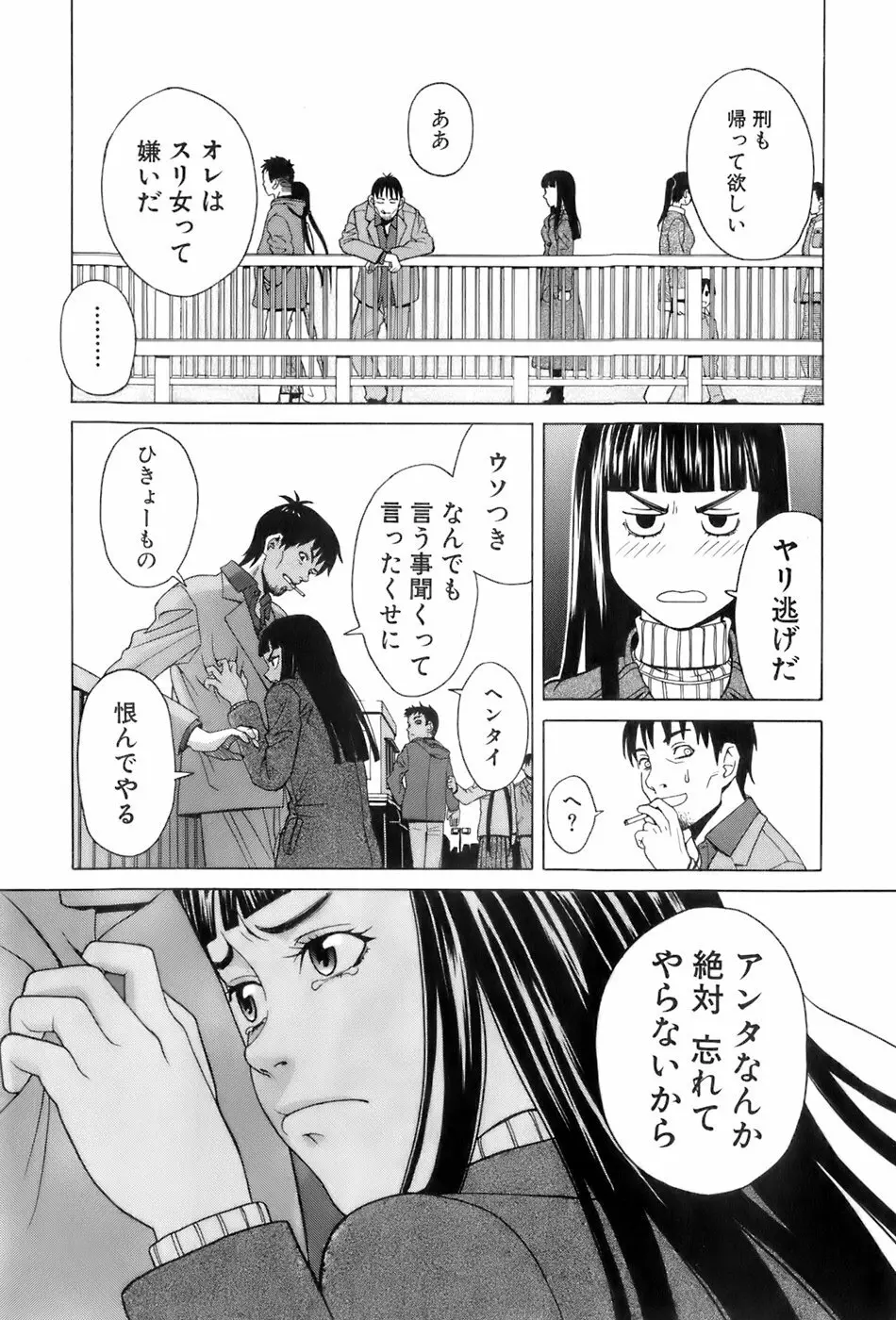 巫女の恋路 68ページ