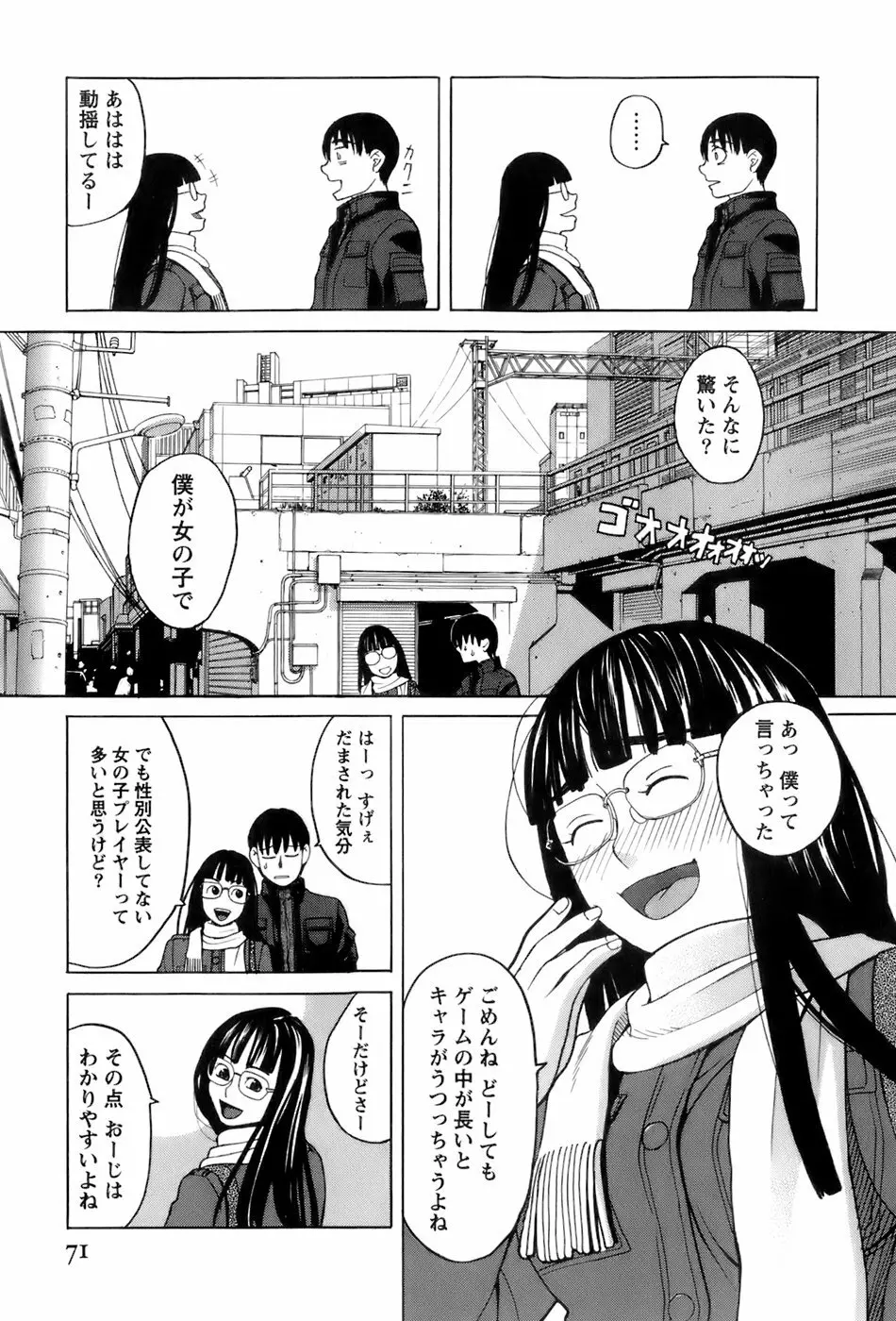 巫女の恋路 74ページ