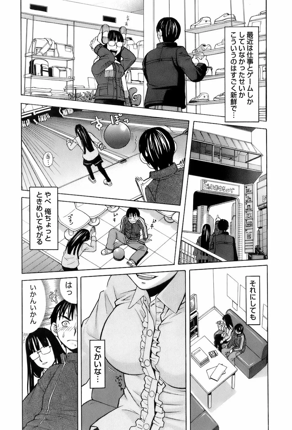 巫女の恋路 76ページ