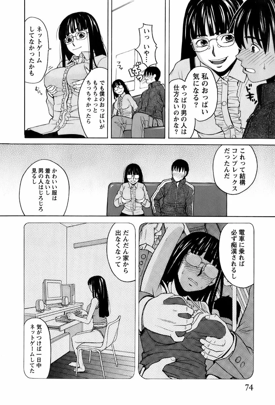 巫女の恋路 77ページ