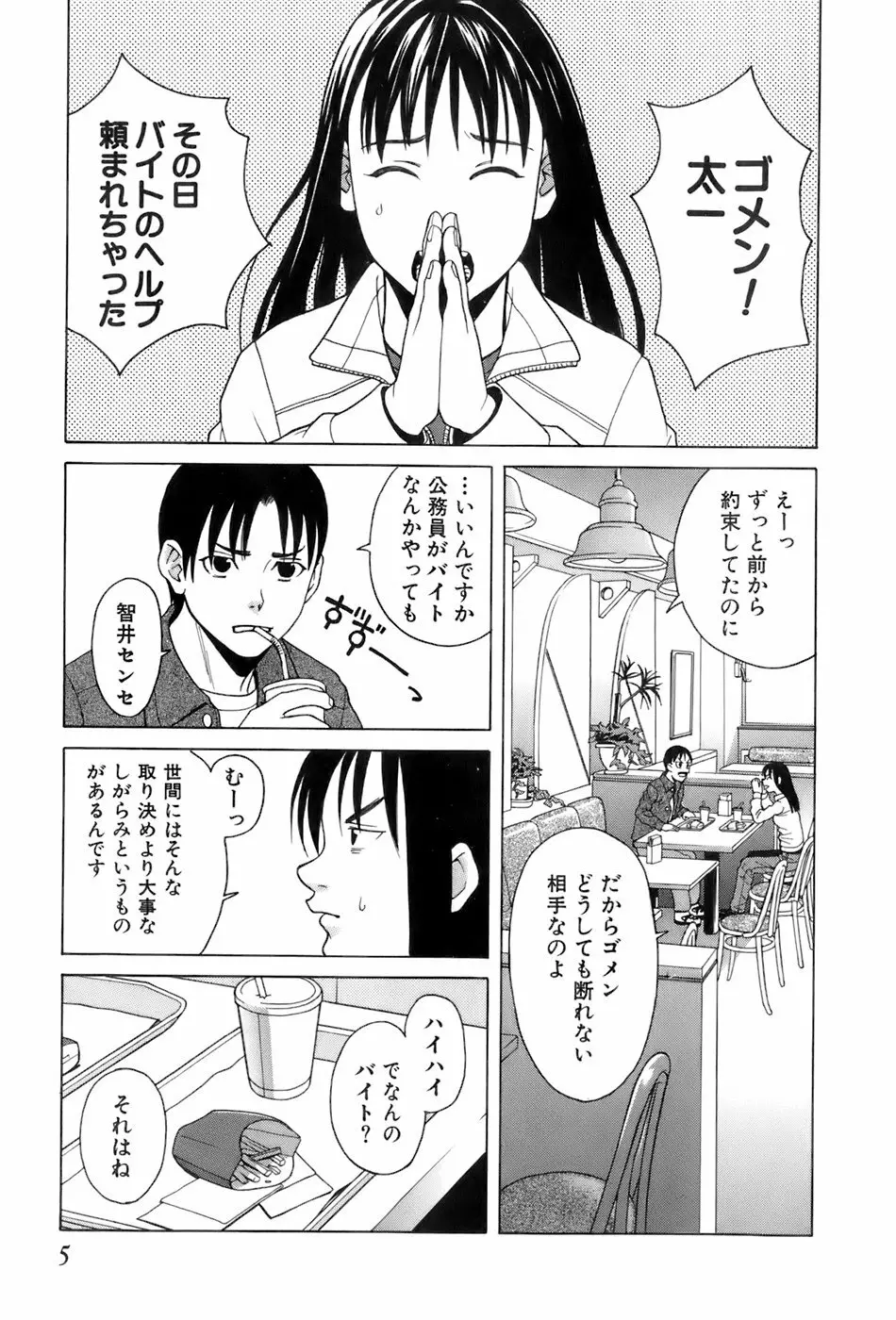 巫女の恋路 8ページ