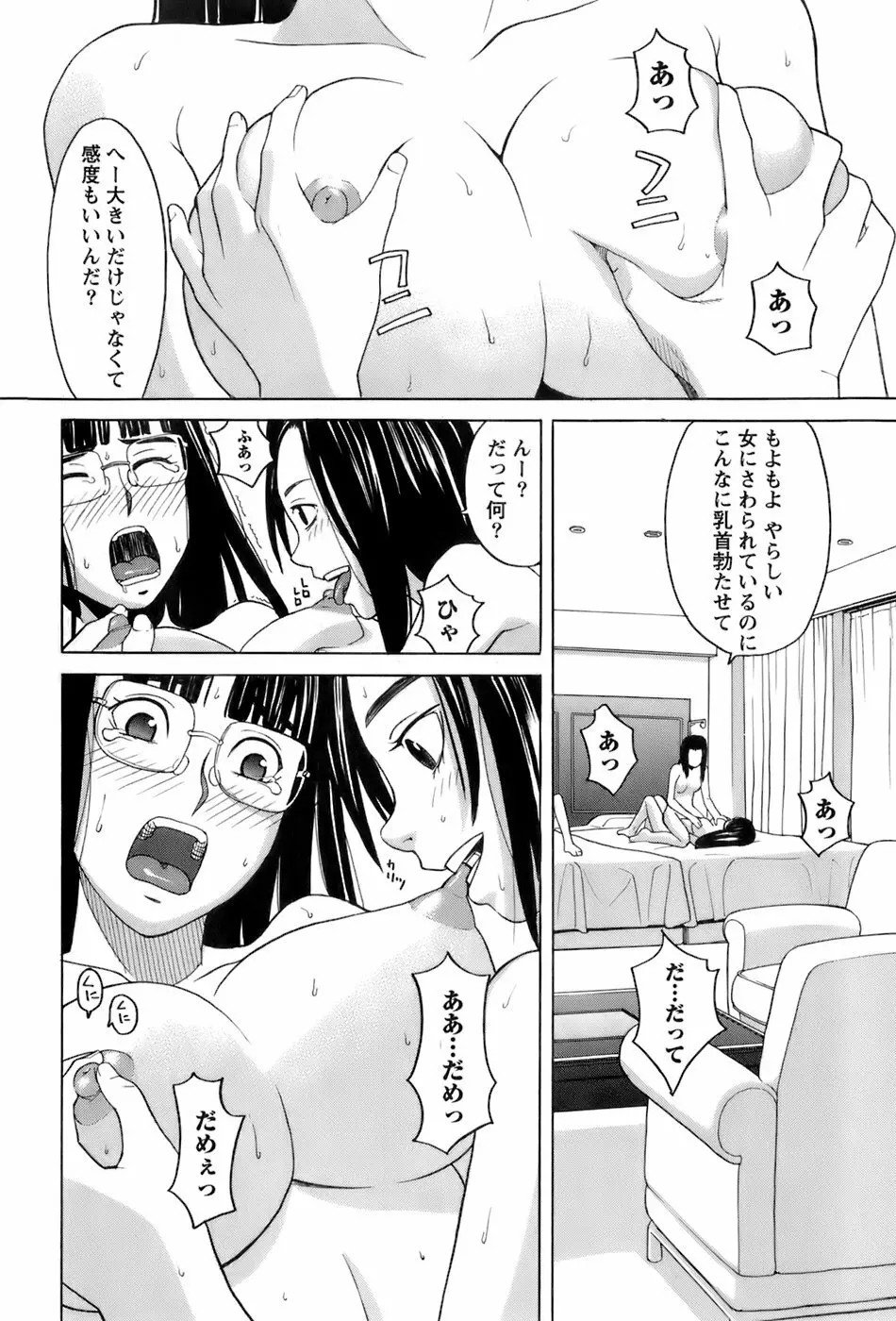 巫女の恋路 97ページ