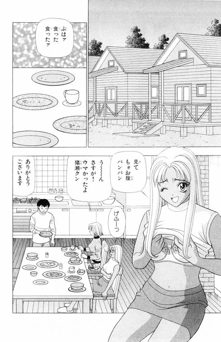 ためしたガール 114ページ