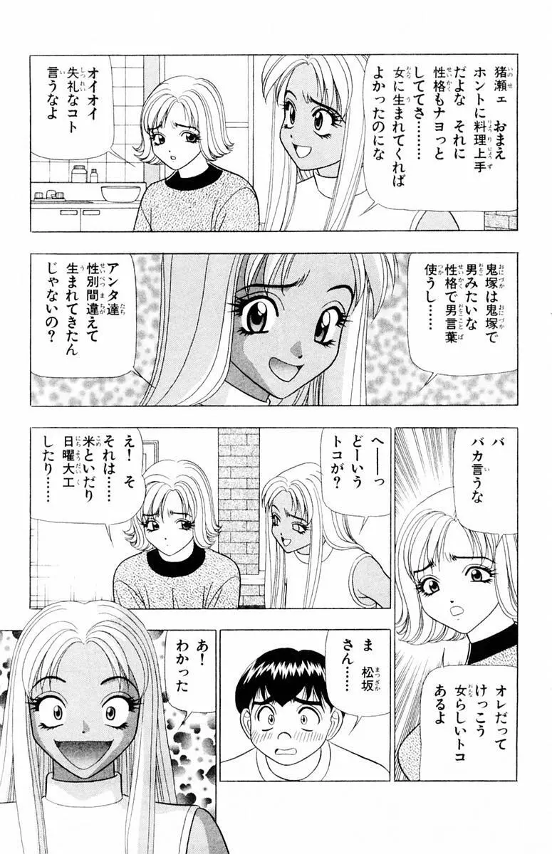 ためしたガール 115ページ