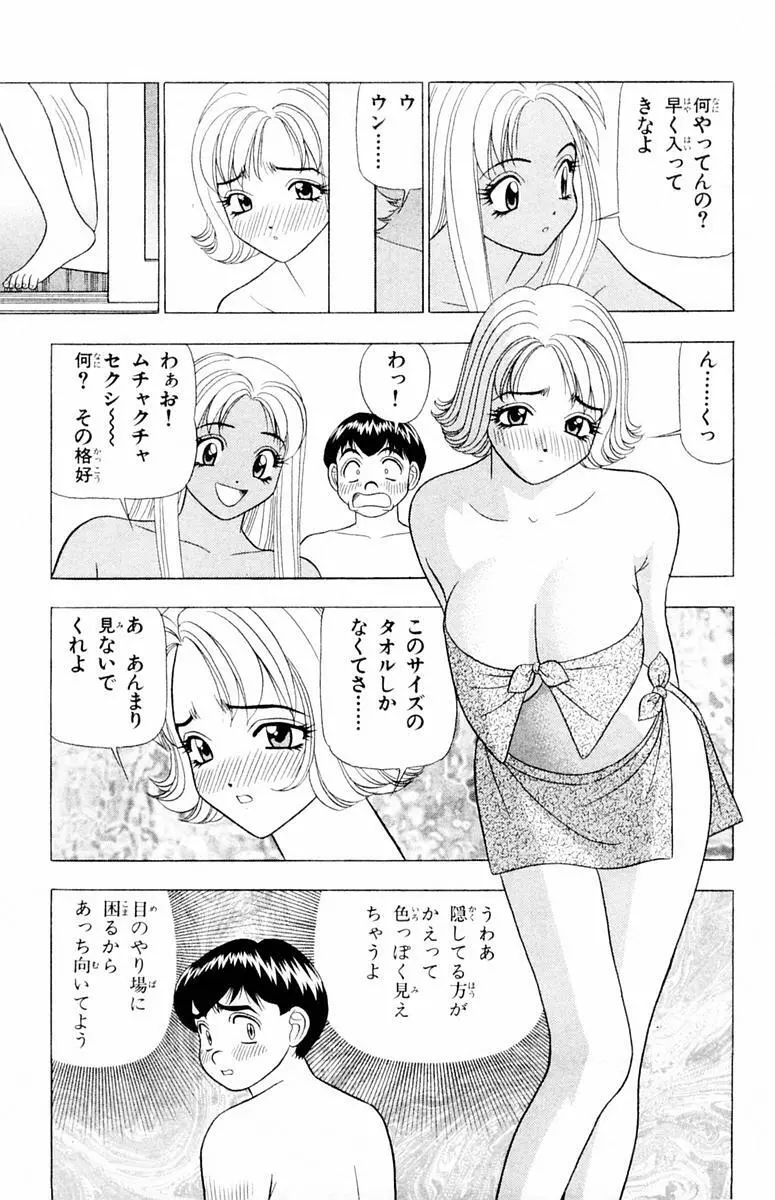 ためしたガール 129ページ