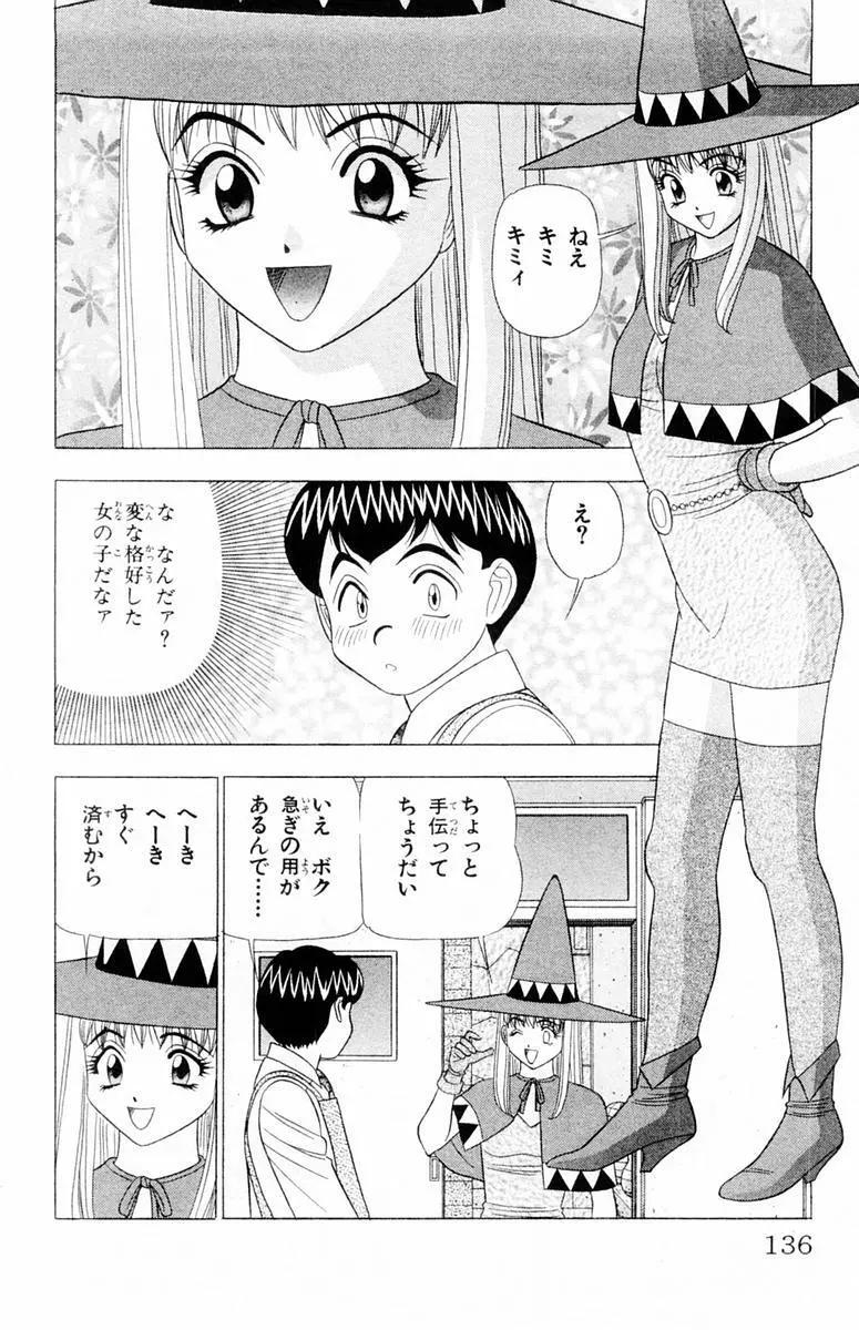 ためしたガール 136ページ