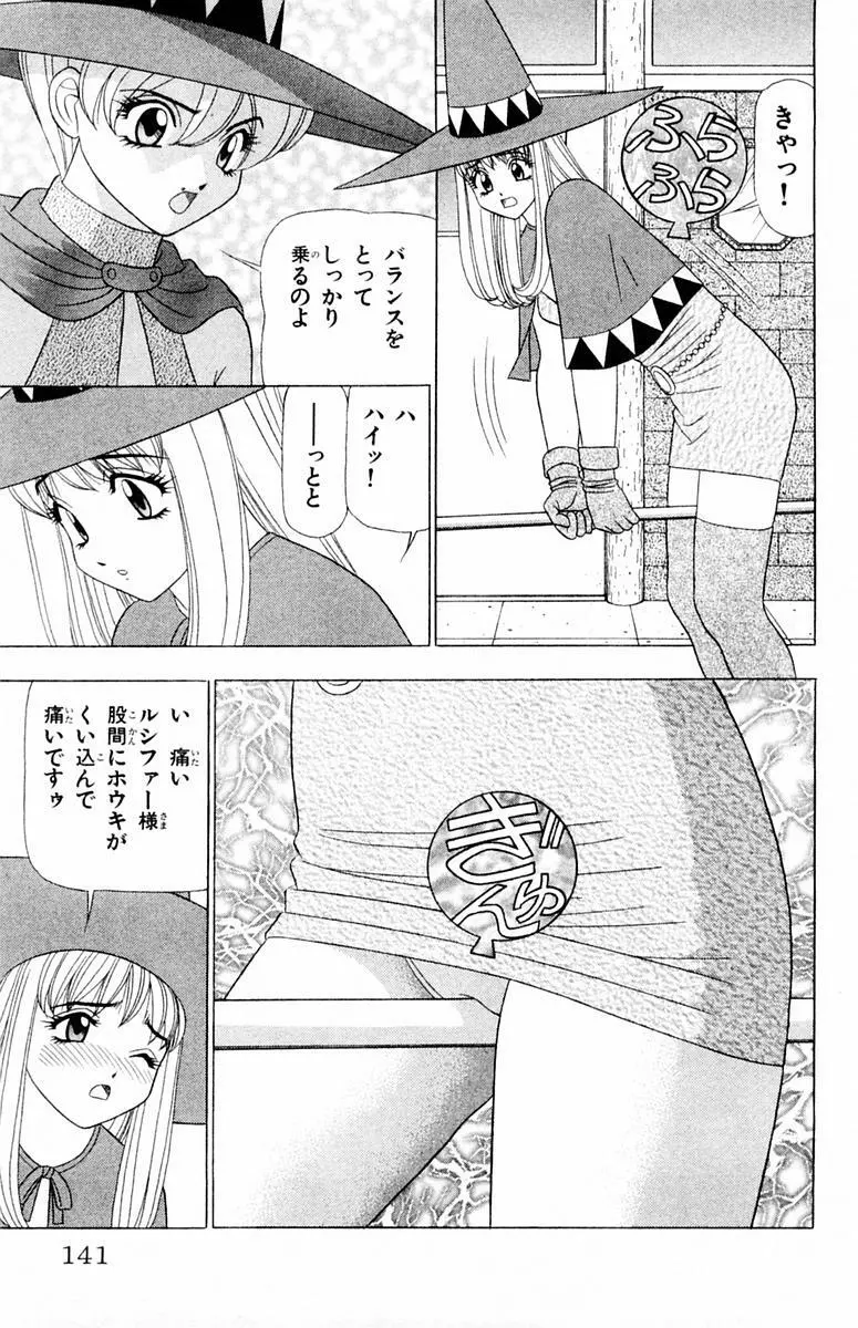 ためしたガール 141ページ