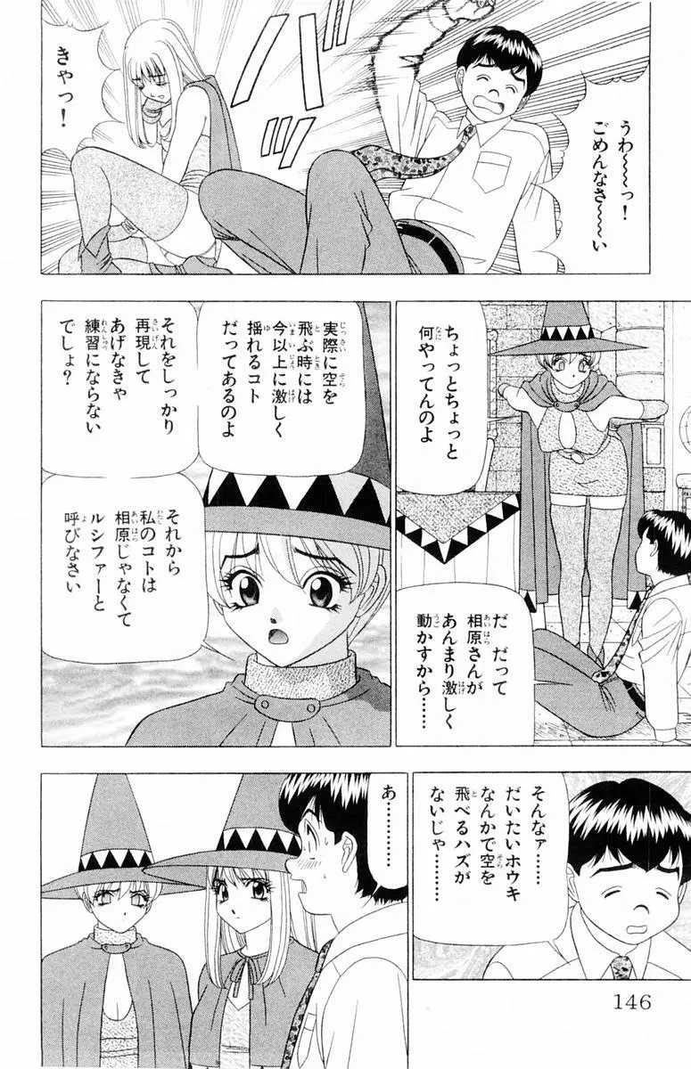 ためしたガール 146ページ