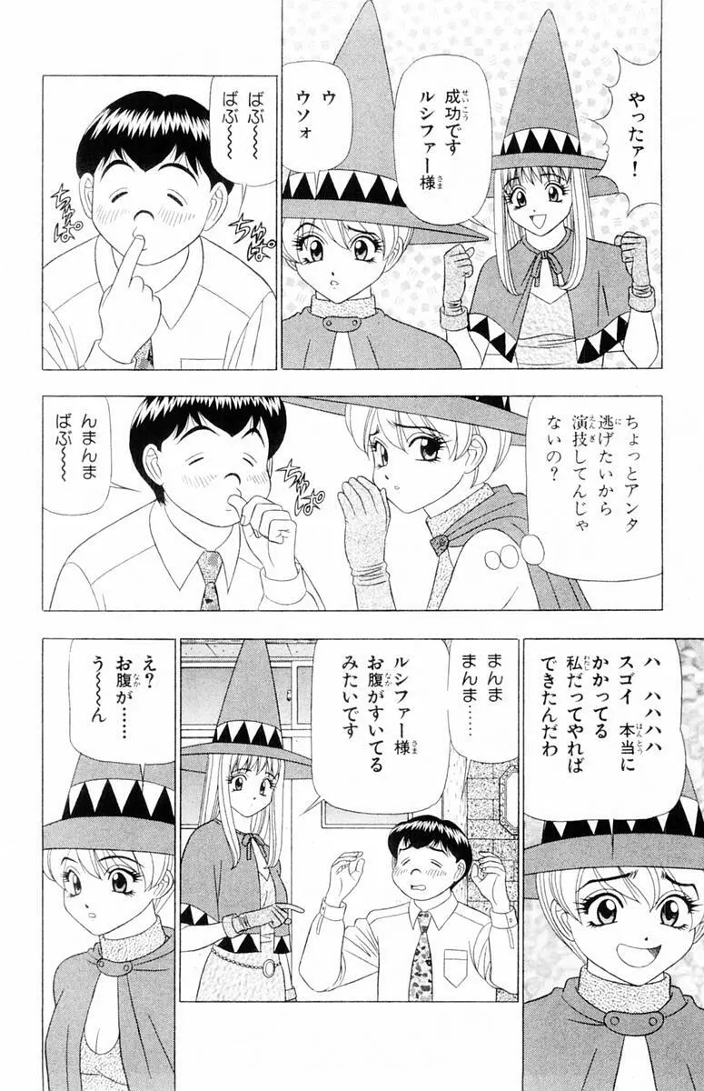 ためしたガール 154ページ