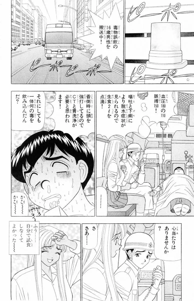 ためしたガール 162ページ