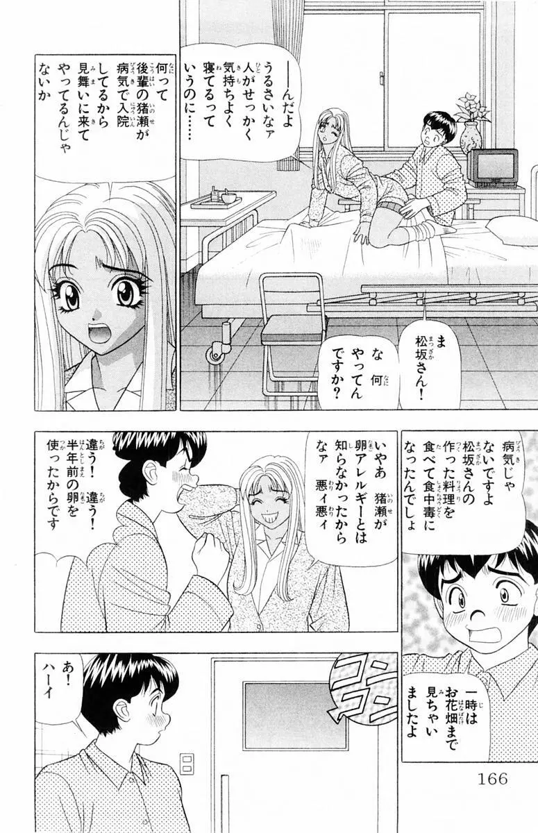 ためしたガール 166ページ