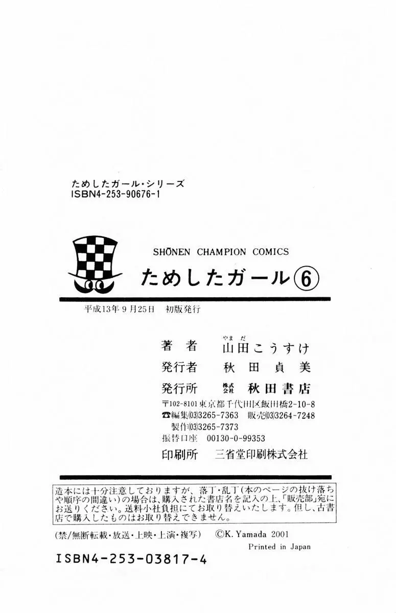 ためしたガール 192ページ