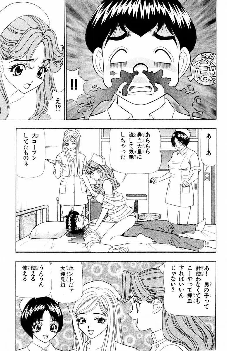 ためしたガール 29ページ