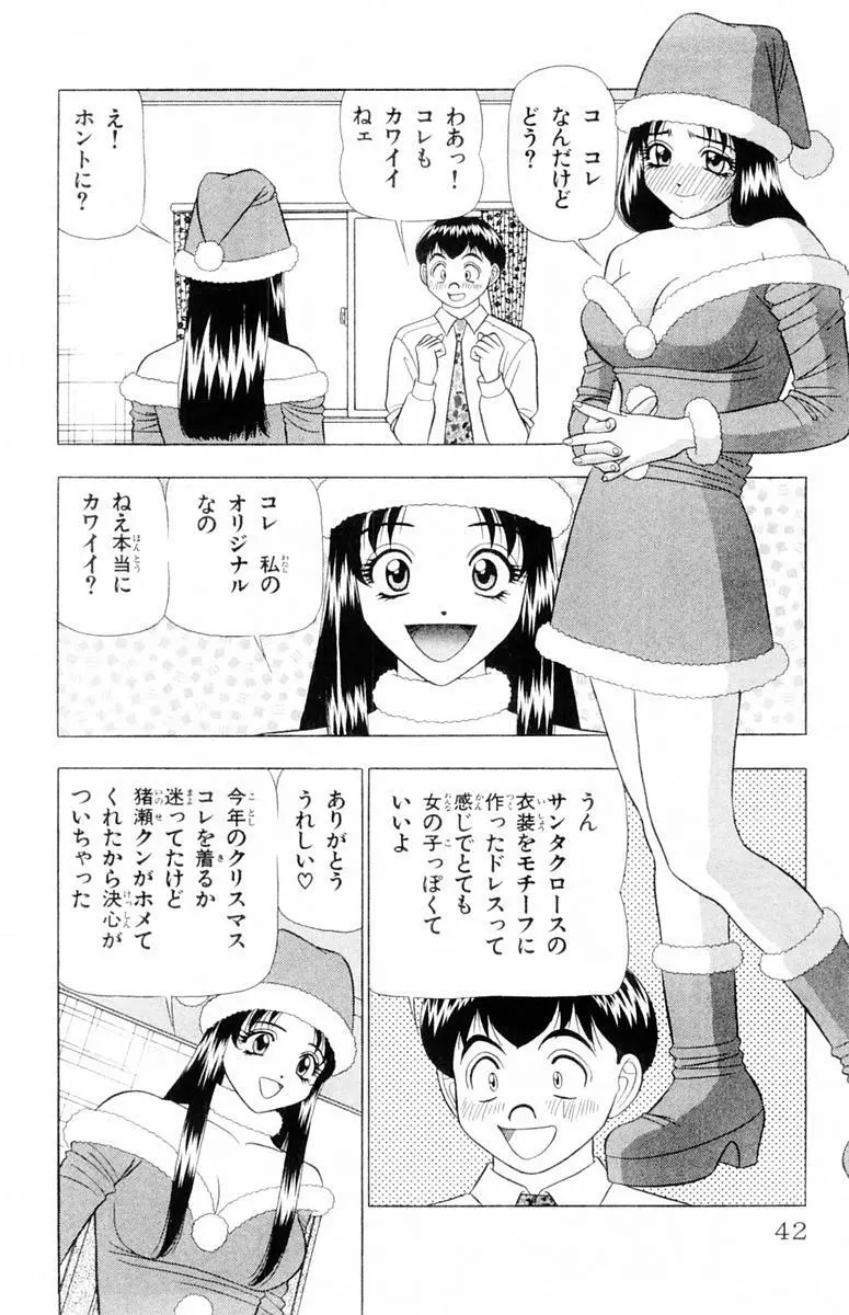 ためしたガール 42ページ