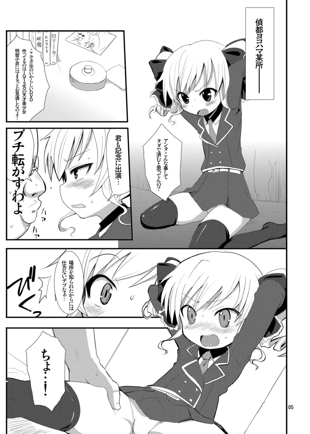 あなたのココロちゃん 4ページ