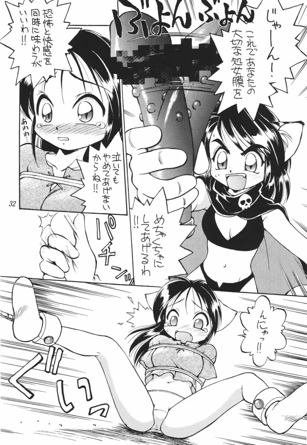 常夏ねこ日記 33ページ