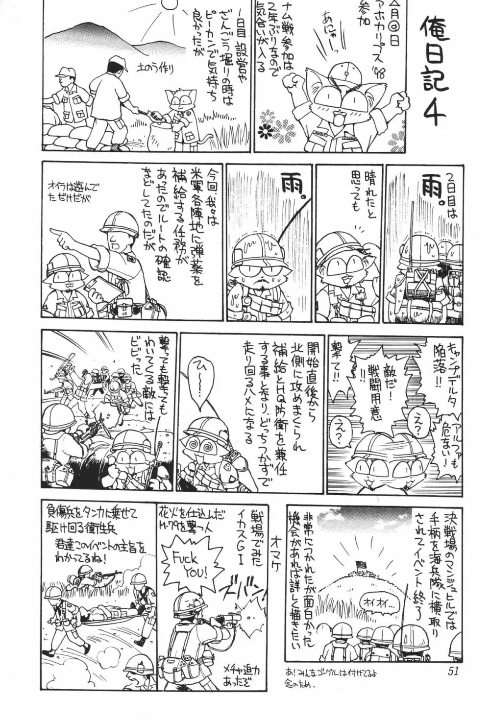 常夏ねこ日記 52ページ