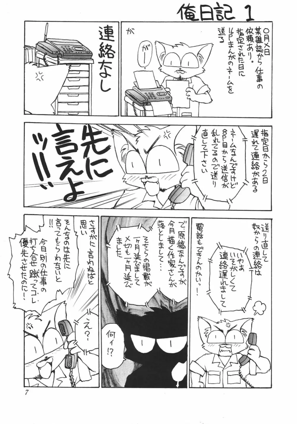 常夏ねこ日記 8ページ