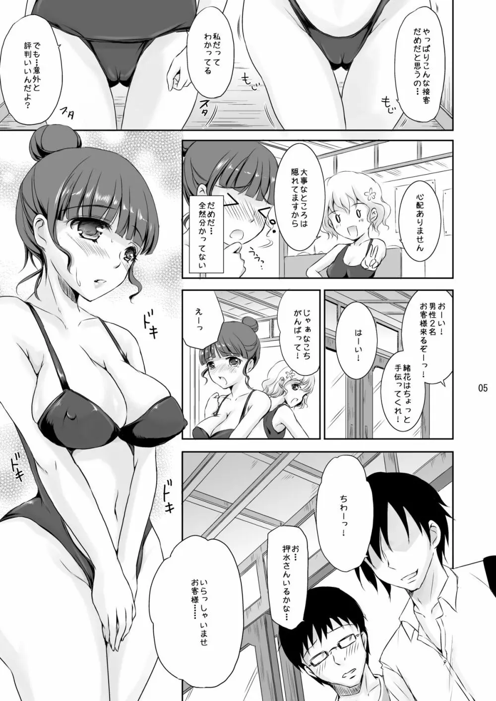 私も…輝きたい…… 34ページ