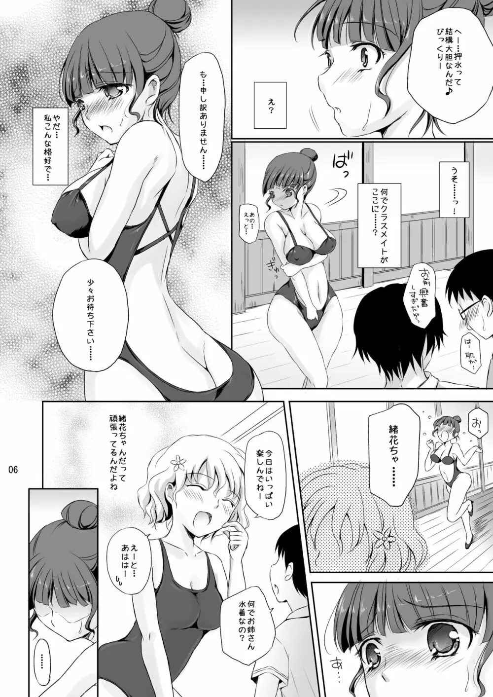 私も…輝きたい…… 35ページ