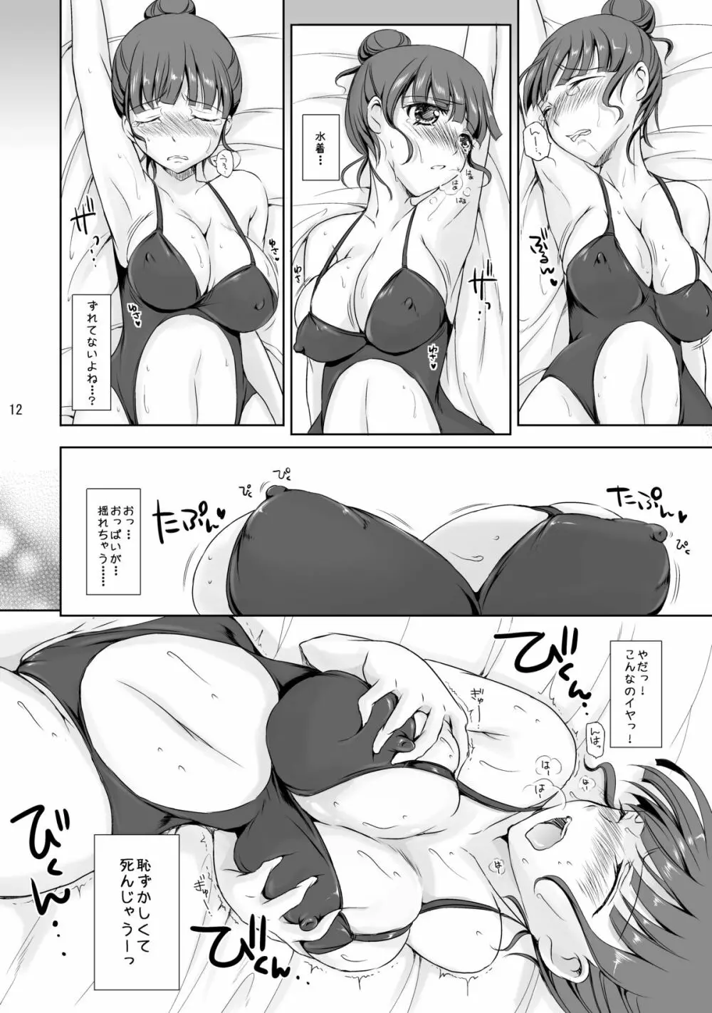 私も…輝きたい…… 41ページ