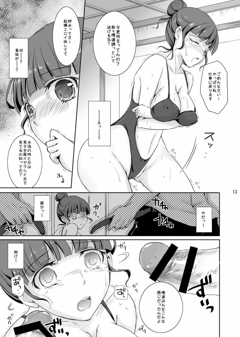 私も…輝きたい…… 42ページ