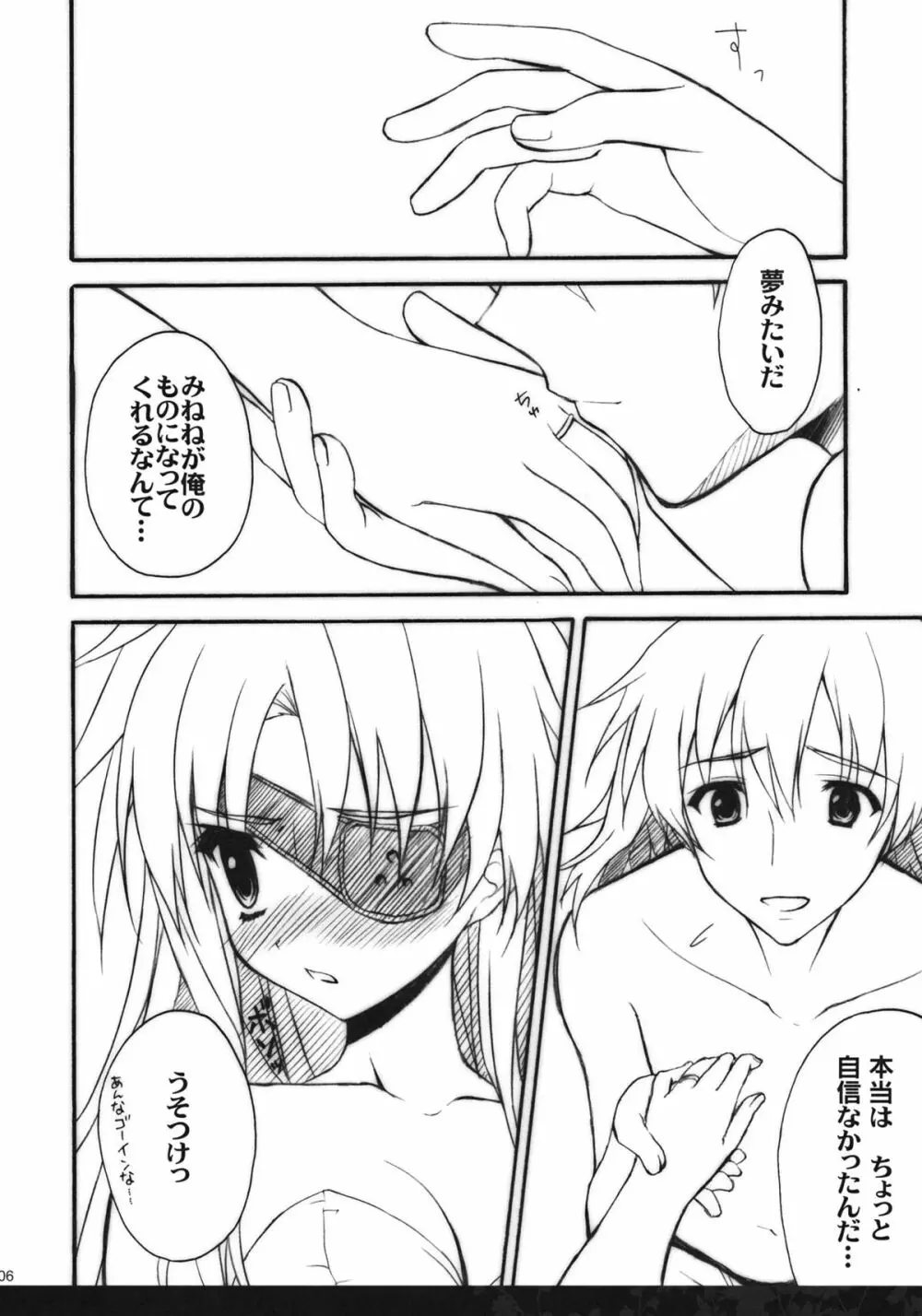 みねね様の新妻日記 5ページ