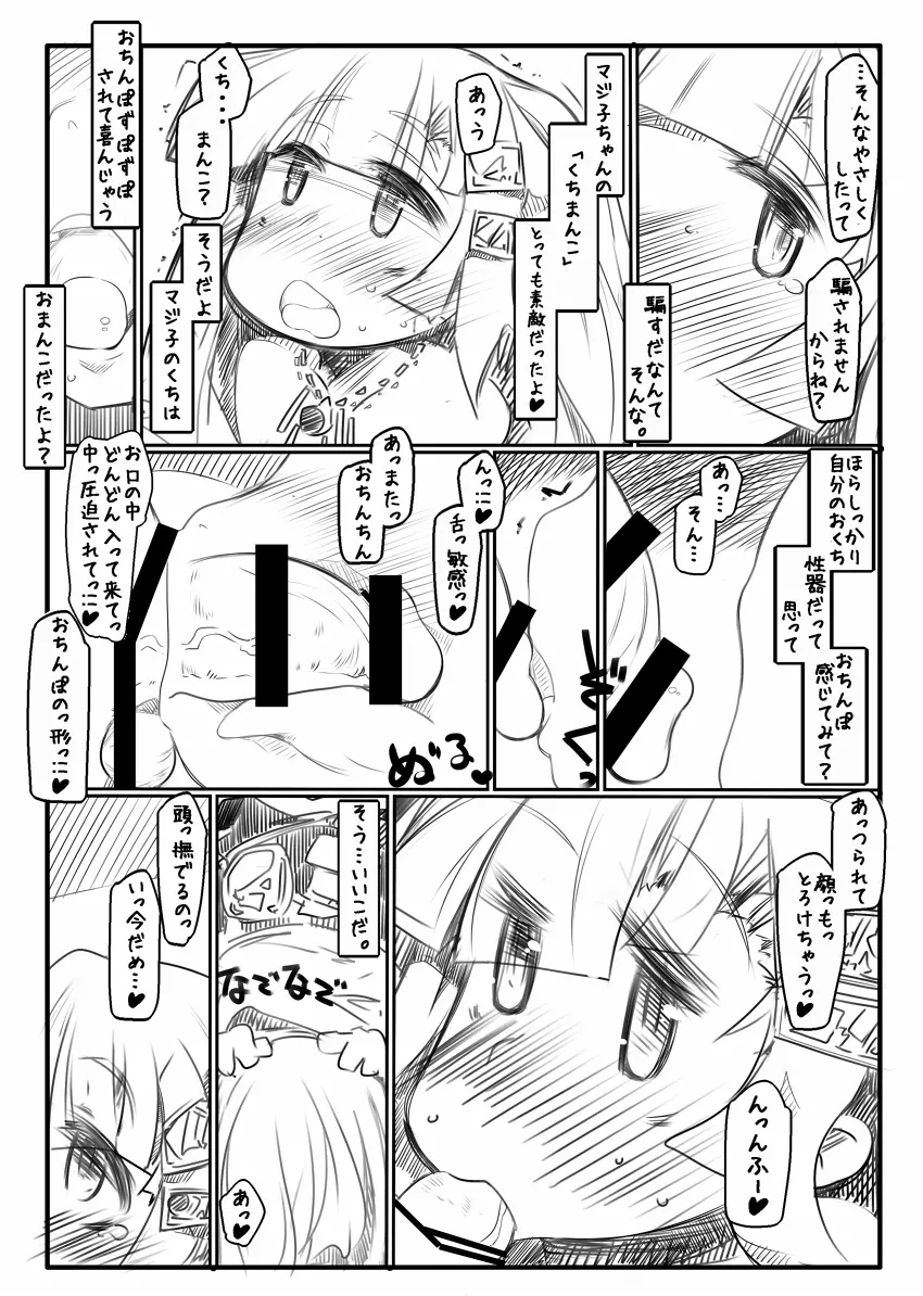 しょうがないにゃあ2 9ページ