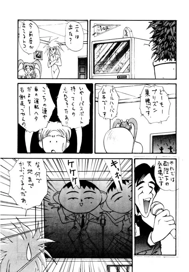 エネマの天地 28ページ