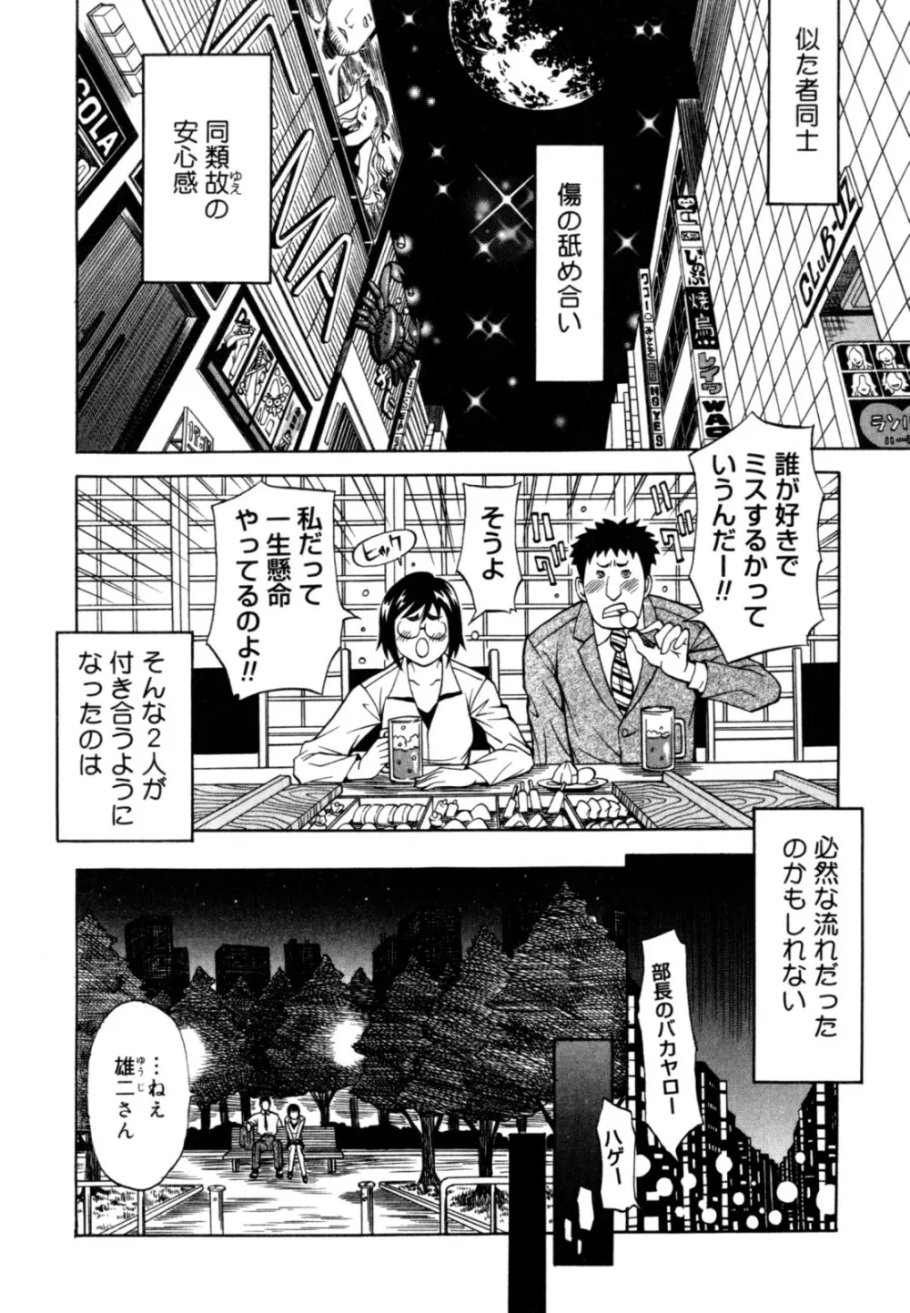 秘密の掲示板 Hな女の内緒話 146ページ