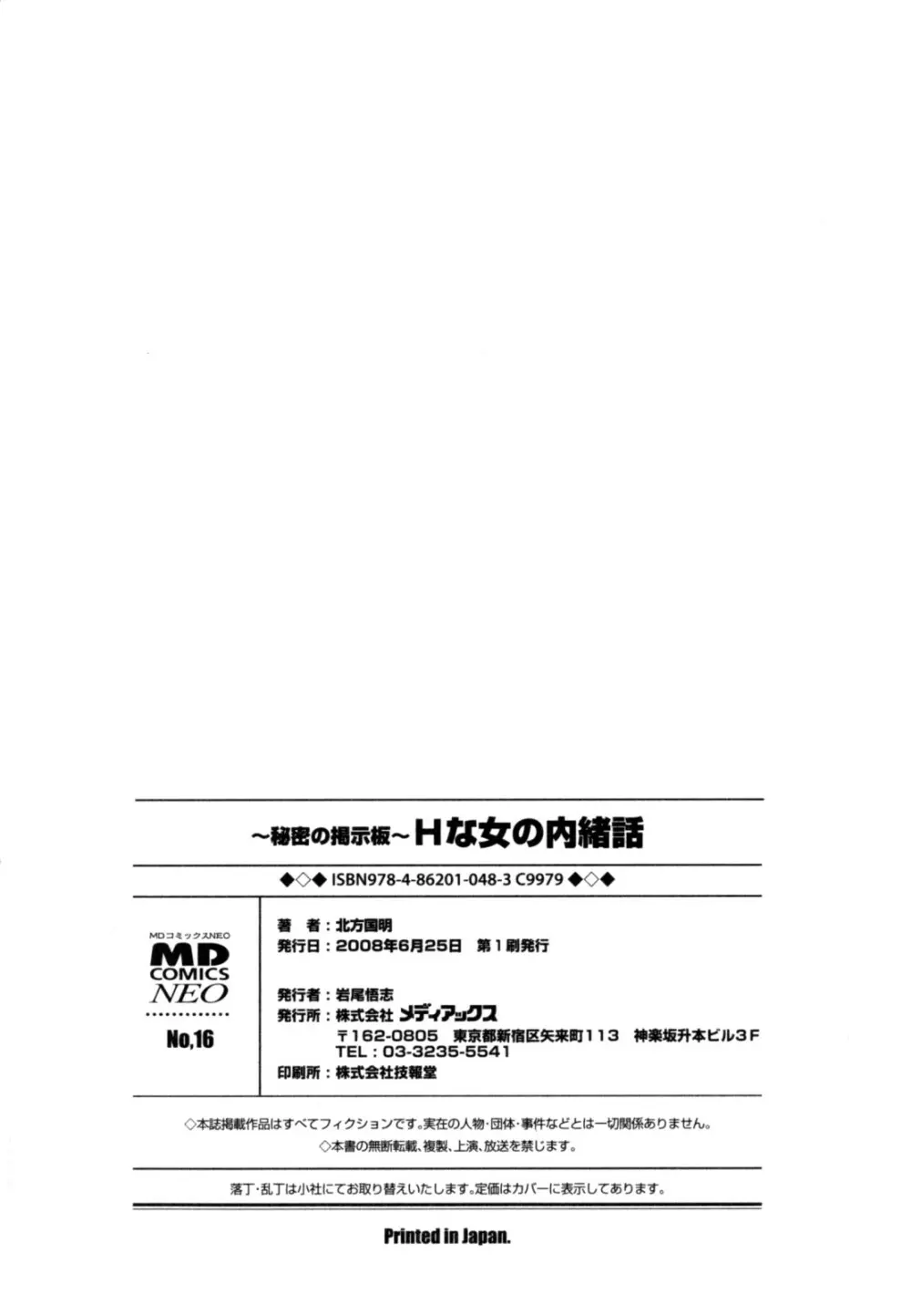 秘密の掲示板 Hな女の内緒話 166ページ