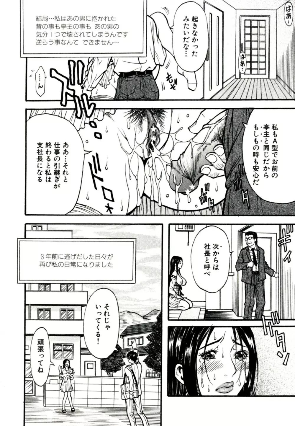 秘密の掲示板 Hな女の内緒話 76ページ