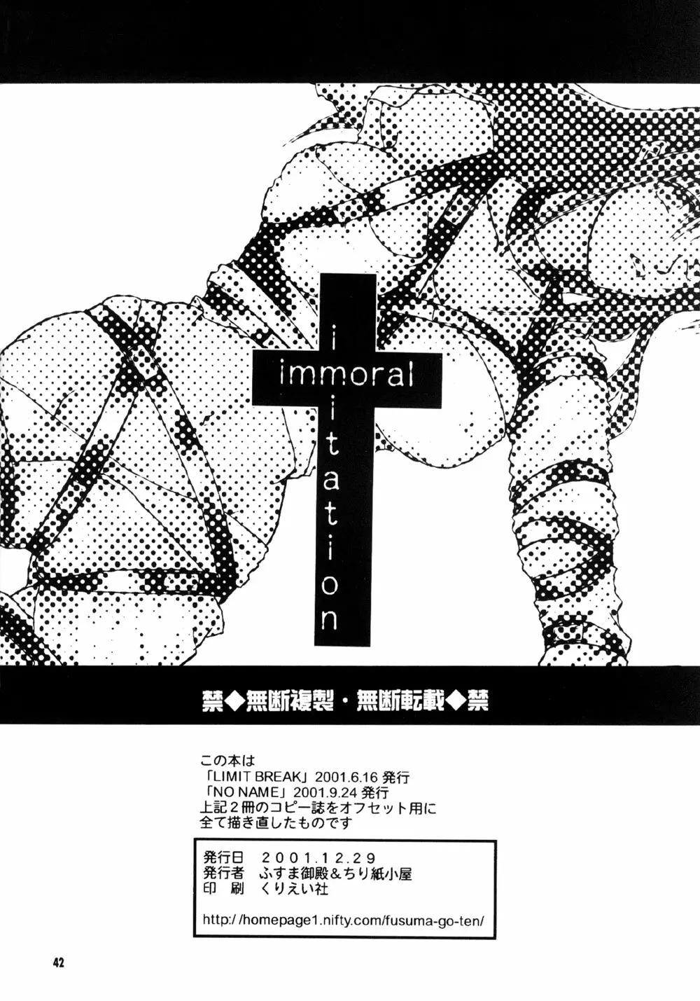 immoral imitation 35ページ