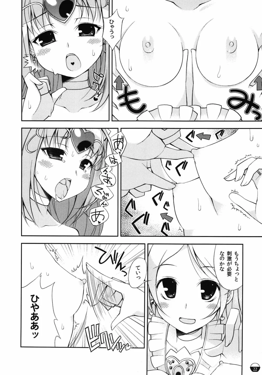 闇鍋でじたるらいふ 22ページ