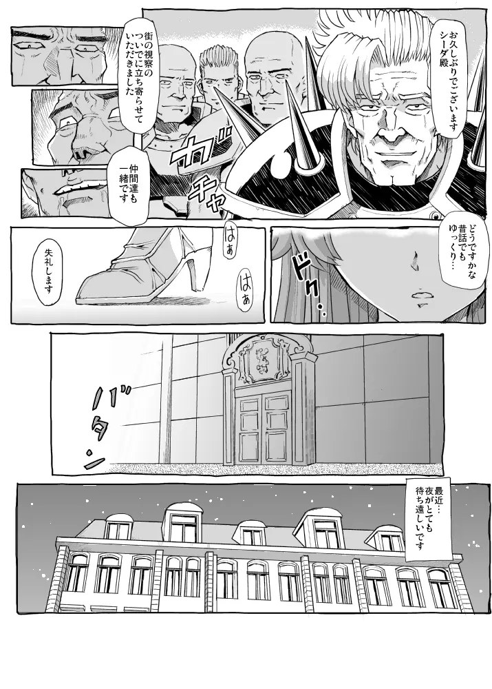 さよならマルスさま～娼館日記～ デジタル版 27ページ