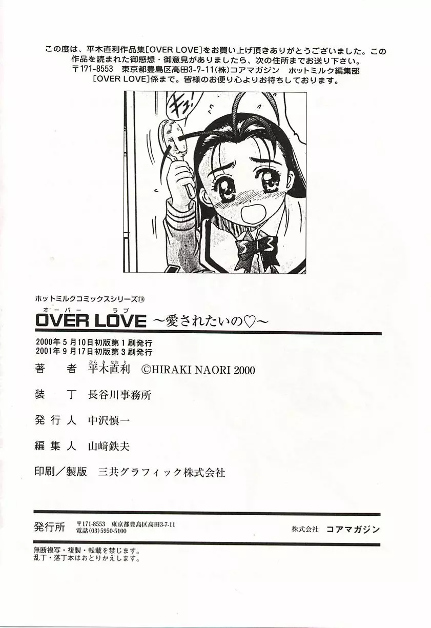 OVER LOVE ～愛されたいの♥～ 196ページ