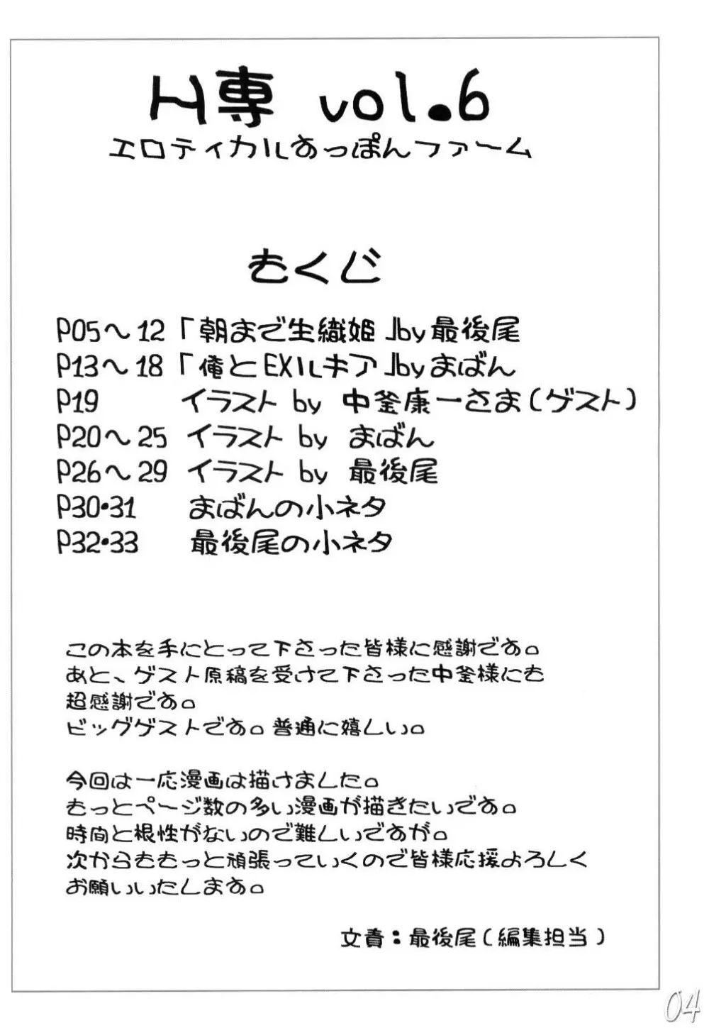 H専 vol.6 エロティカルすっぽんファーム 3ページ