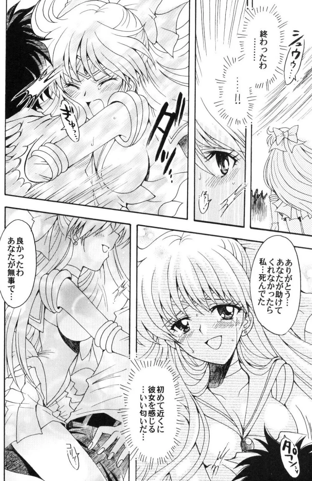 僕の彼女はサーラー戦士 29ページ