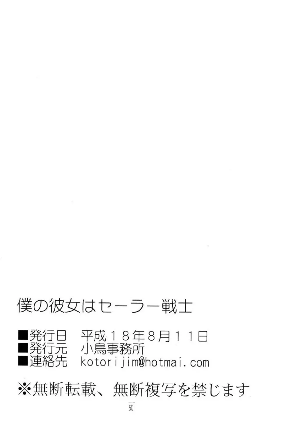 僕の彼女はサーラー戦士 49ページ